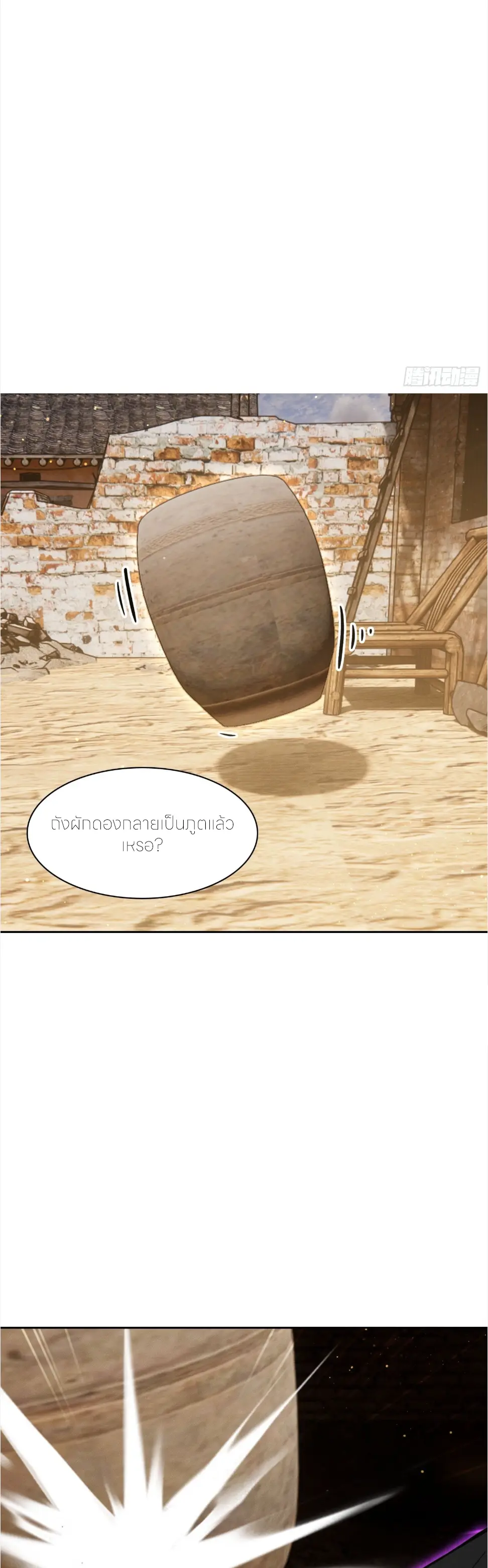 ชีวิตใหม่ในฐานะไป๋อู๋ฉาง ตอนที่ 25 หน้า 4