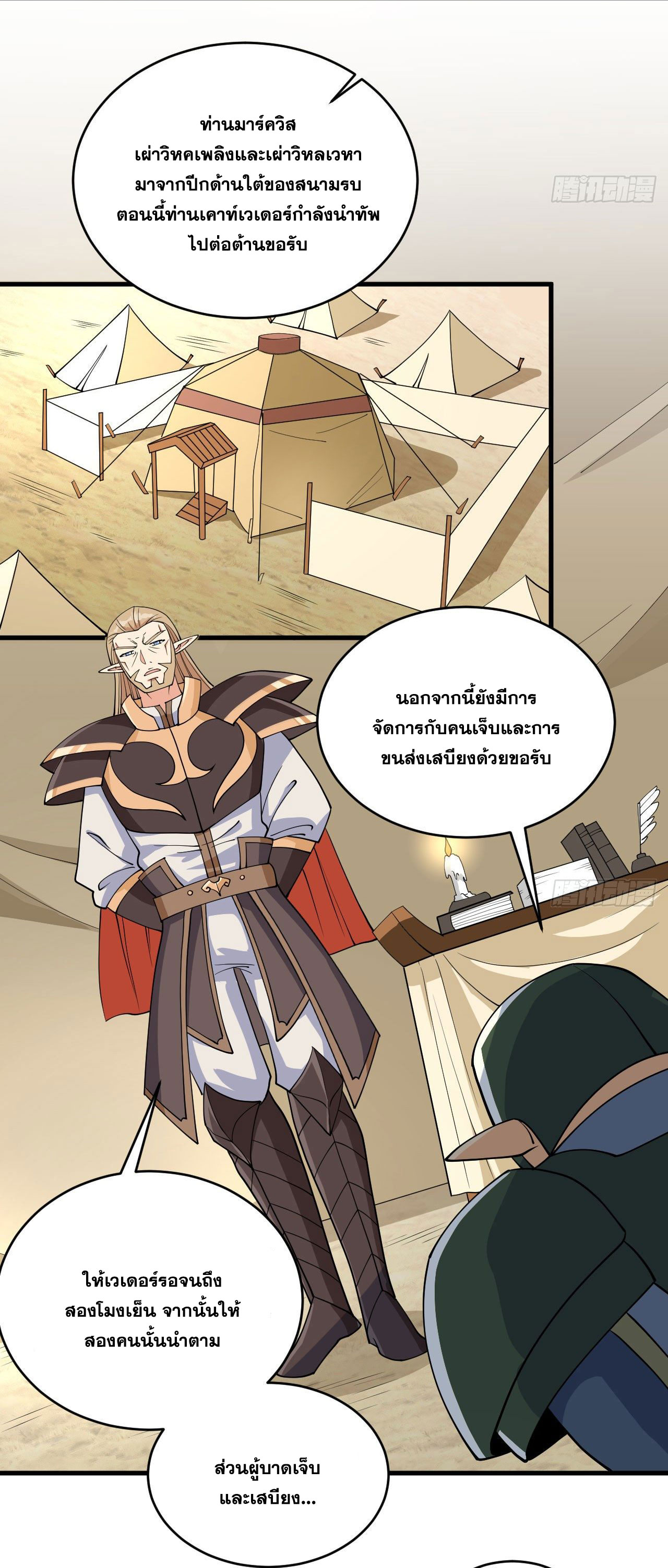Magician from The Future ตอนที่ 26 หน้า 35
