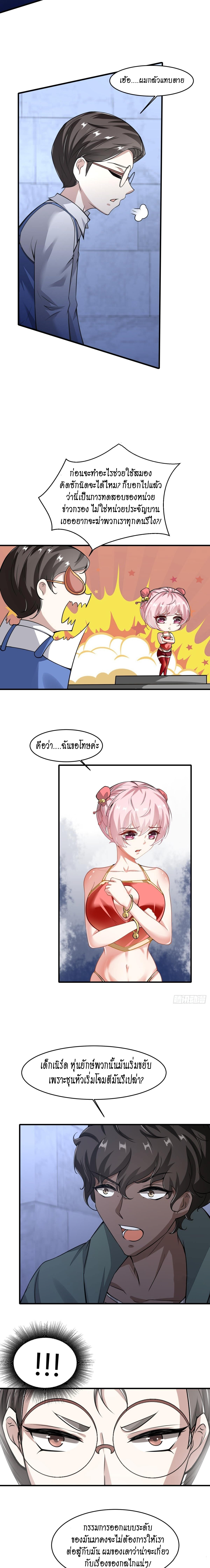ฉันไม่อยากเป็นที่ 1   [I Really Don't Want to Be the First] ตอนที่ 35 หน้า 10