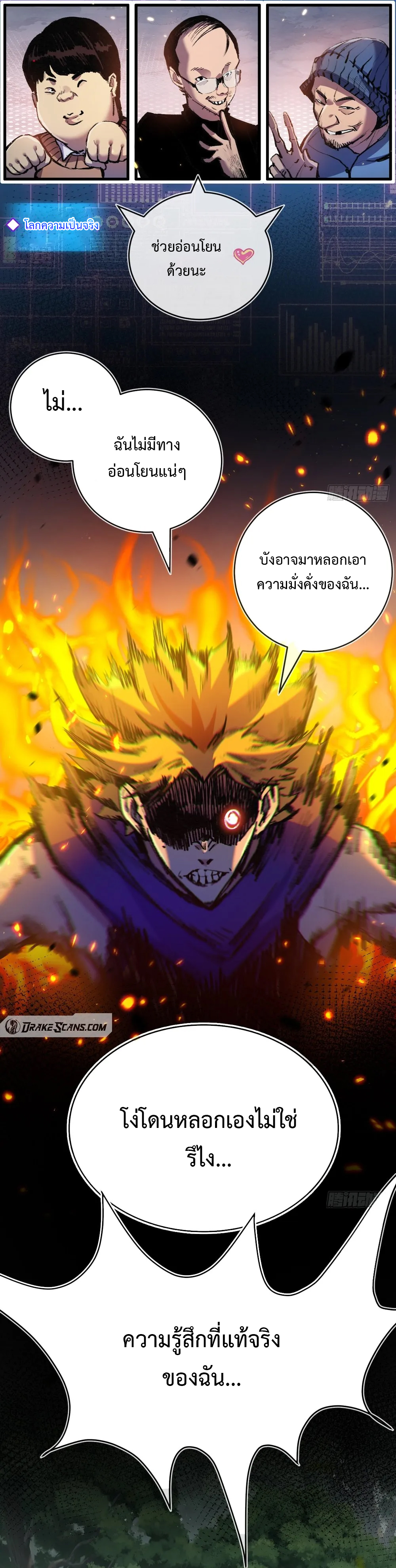 ผู้ล่าสังหารจันทรา ตอนที่ 14 หน้า 16