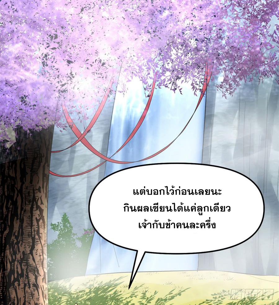 นี่น่ะหรือ....ระบบบำเพ็ญเซียน? ตอนที่ 64 หน้า 23