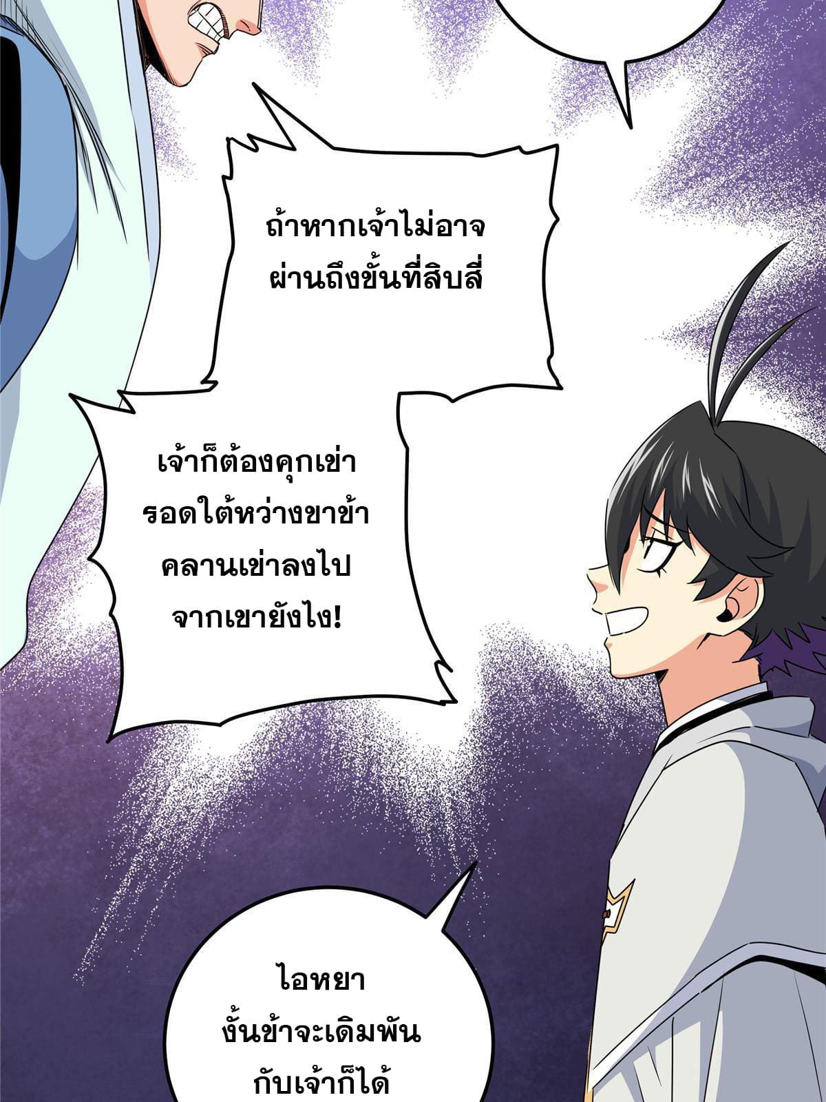 ราชันอหังการ - Emperor's Domination ตอนที่ 15 หน้า 15
