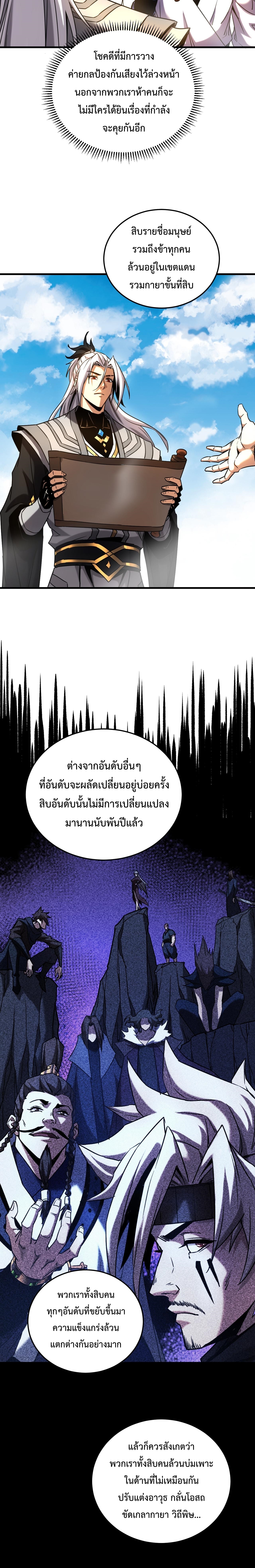 ข้าขอบ่มเพาะศิษย์แบบชิวๆ ก็แล้วกัน! (ชนจีน) ตอนที่ 146 หน้า 10