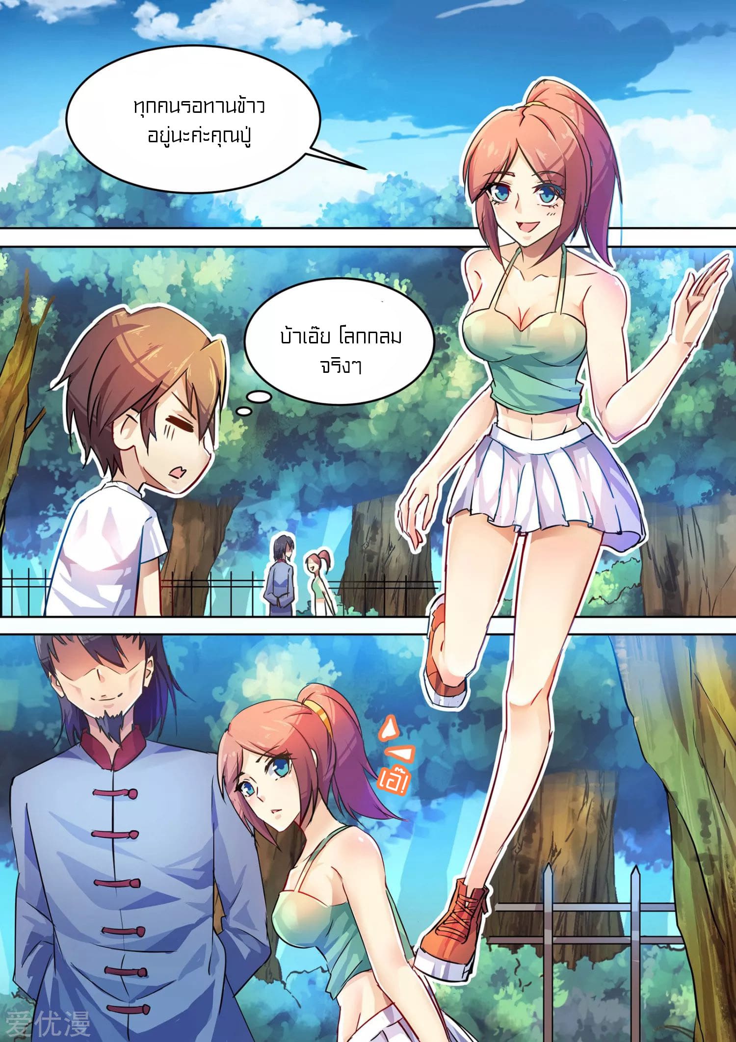 Special Agent Dragon Soul ตอนที่ 8 หน้า 3