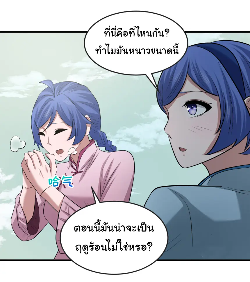 Junior Brother Demon Sovereign is too devoted ตอนที่ 145 หน้า 18
