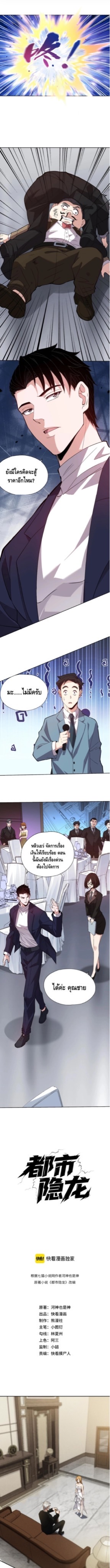 มังกรเร้นลับแห่งมหานคร ตอนที่ 3 หน้า 5