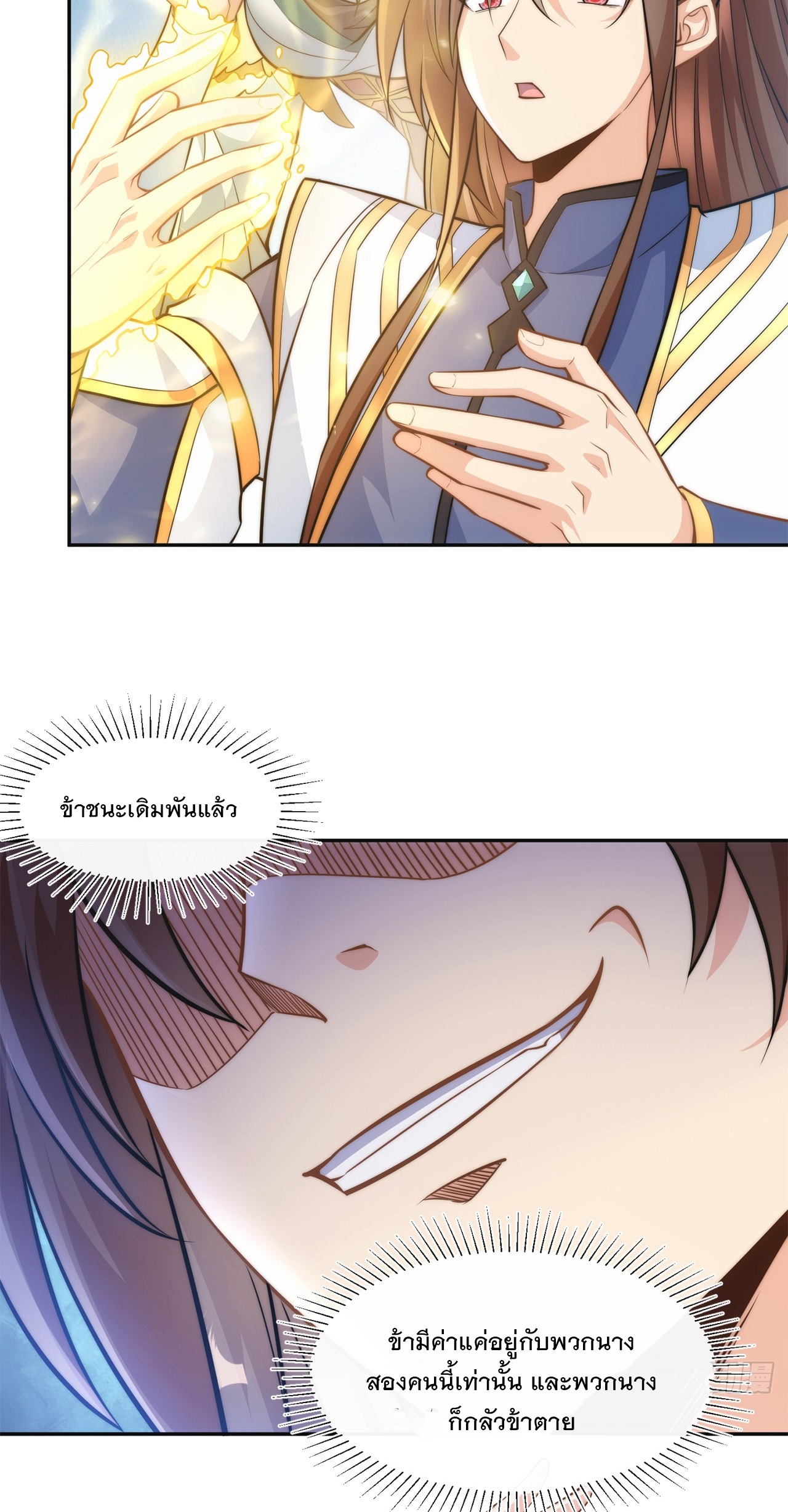 ระบบความแค้นของข้าX2 ตอนที่ 3 หน้า 18