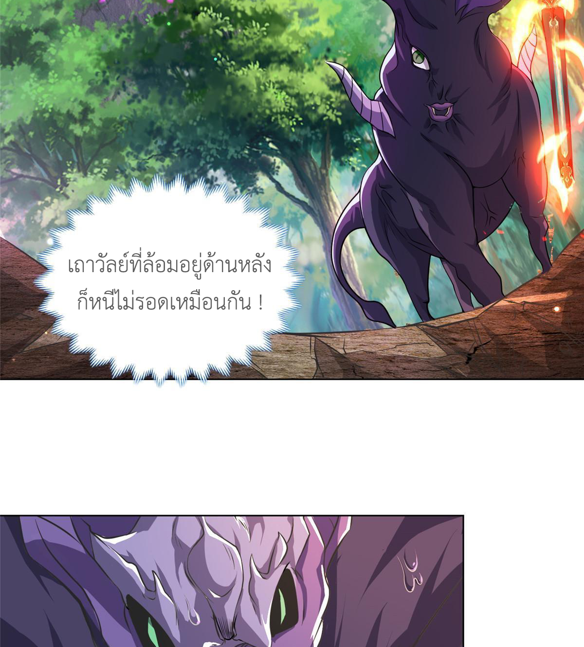 (ชนจีน) Dragon Master (จูหมิง นักรบเซียนมังกร) ตอนที่ 152 หน้า 20