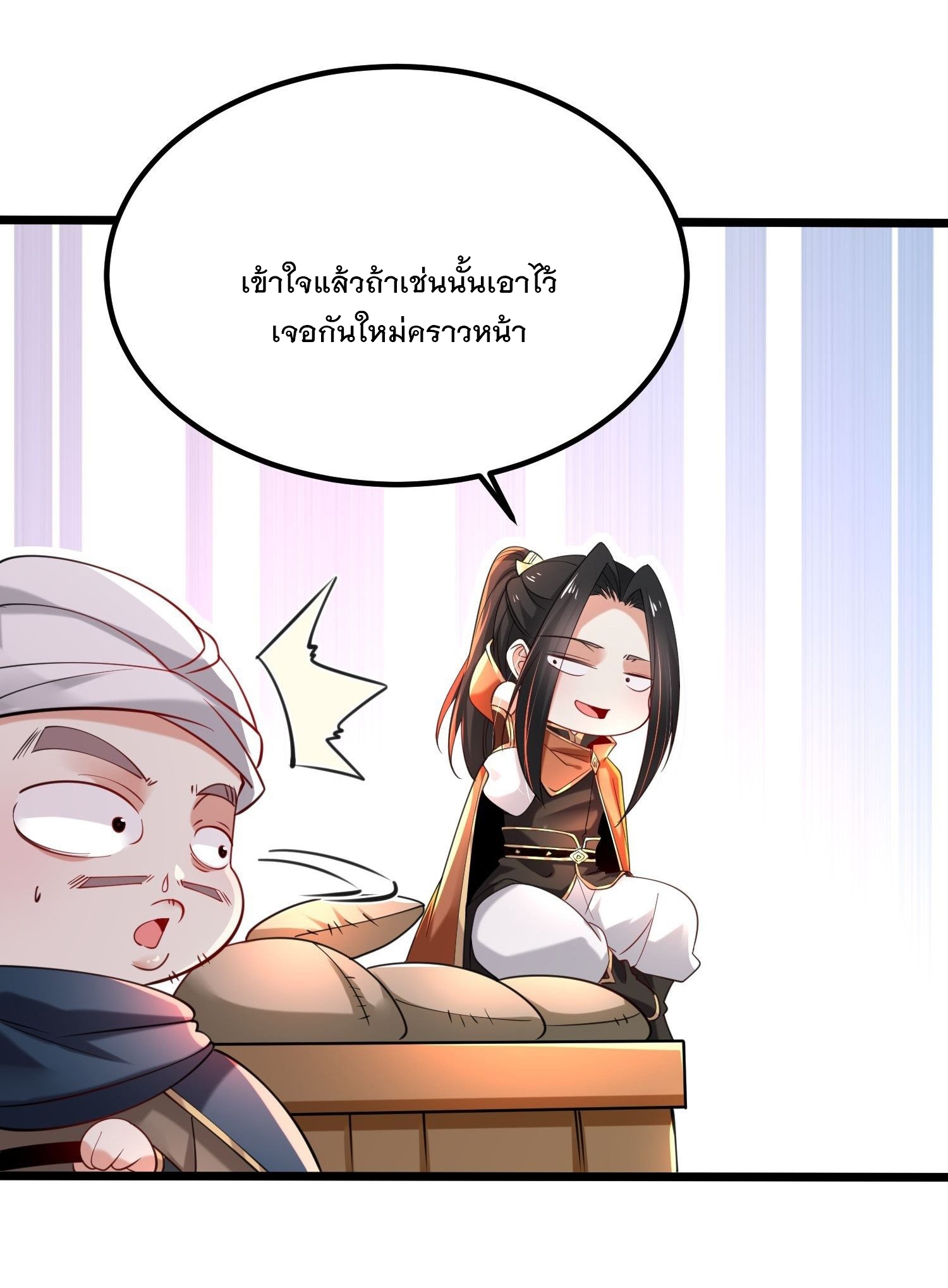 เทพกระบี่มรณะ (ชนจีน) ตอนที่ 49 หน้า 15