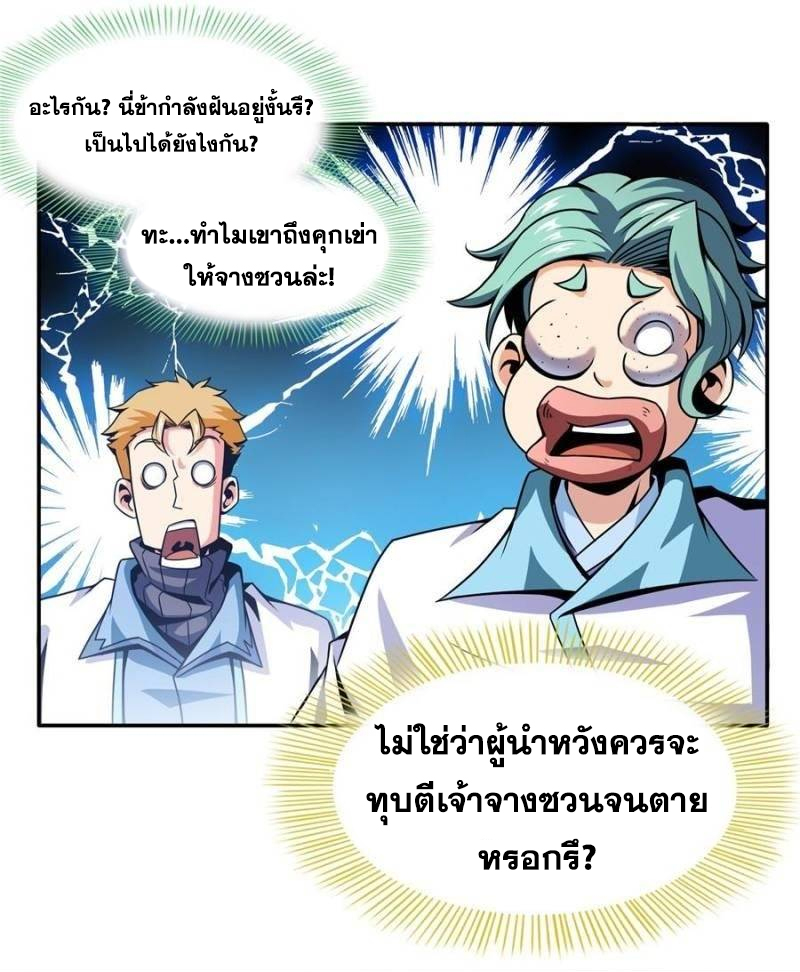 Library Of Heaven's Path ตอนที่ 42 หน้า 11