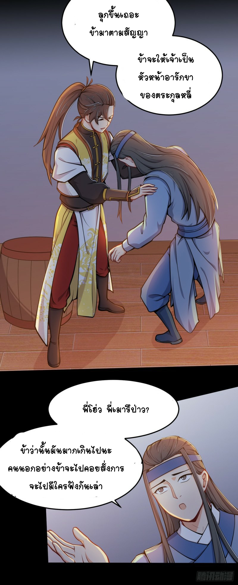 อาณาจักรสัตว์อสูรแห่งจิตวิญญาณ ตอนที่ 30 หน้า 4