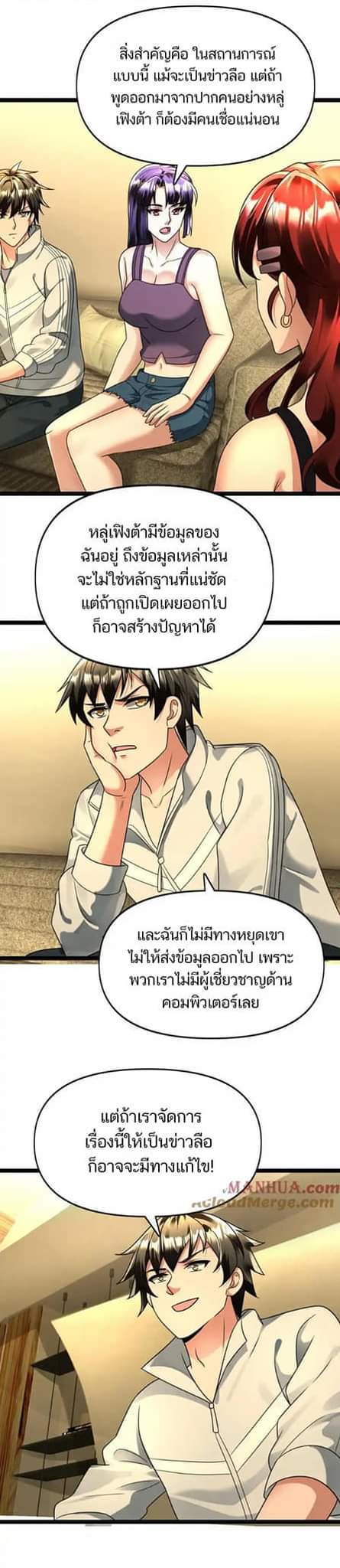 Freezing the World：I Built a Doomsday Safehouse ตอนที่ 91 หน้า 2