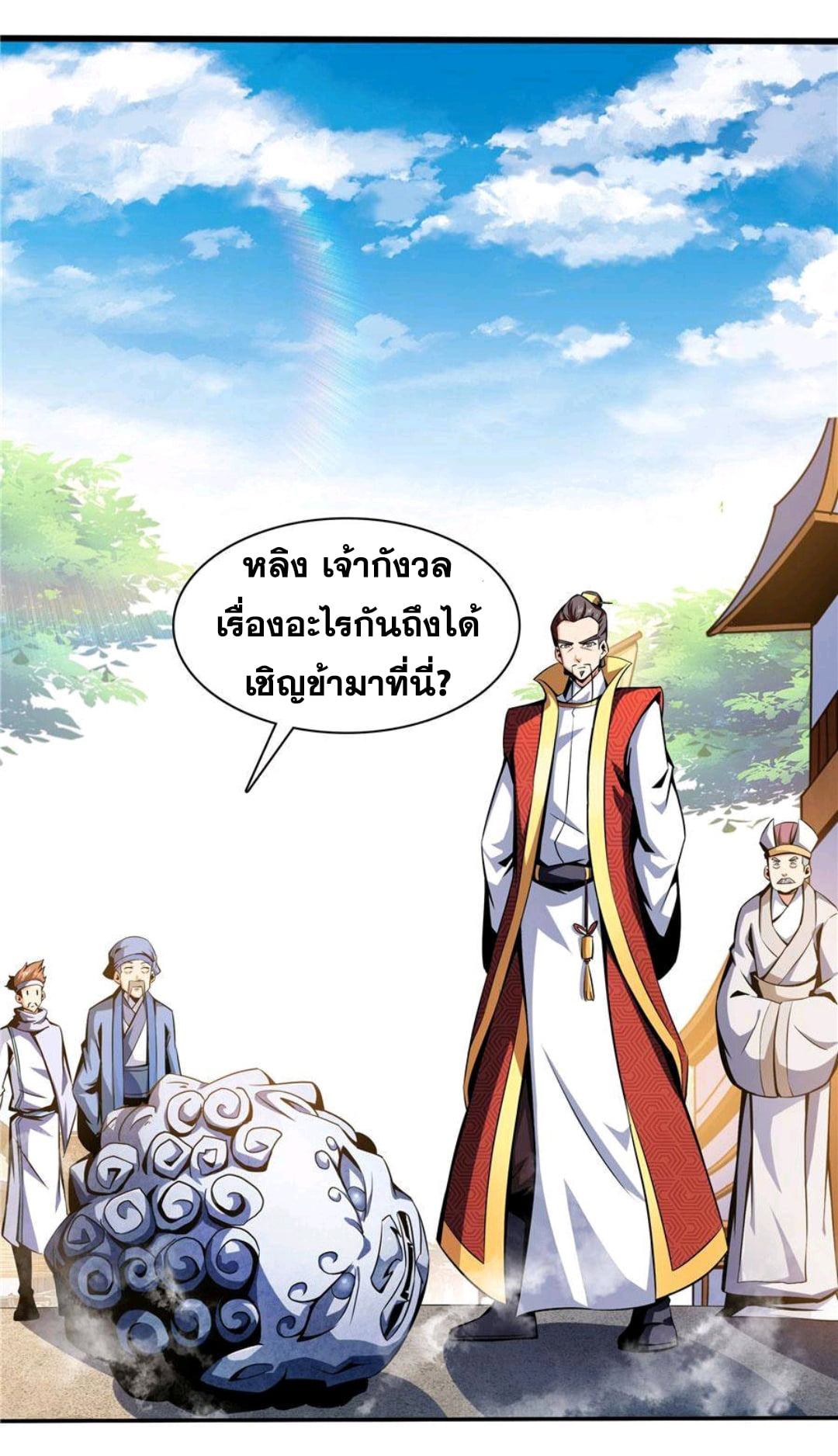 Library Of Heaven's Path ตอนที่ 75 หน้า 24