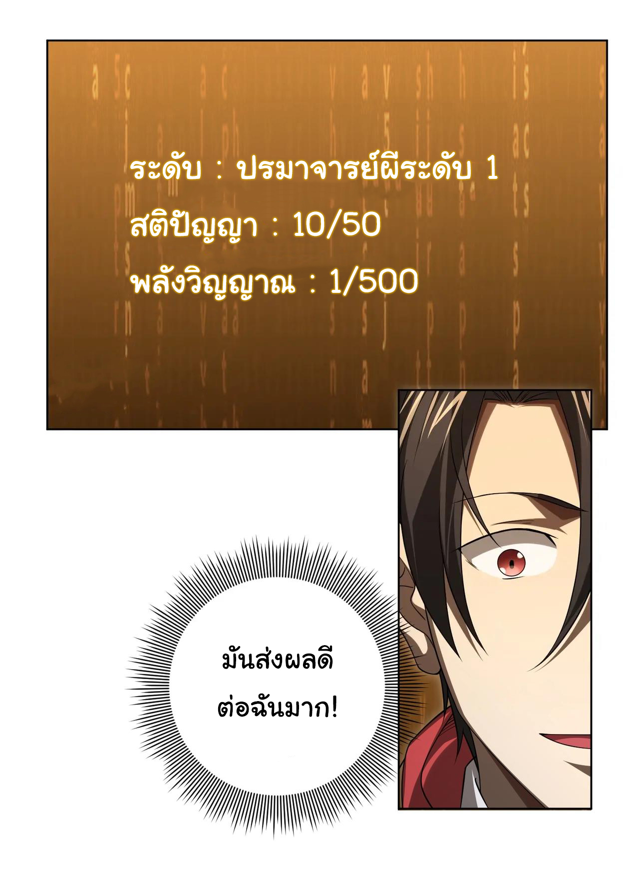 Start with trillions of coins ตอนที่ 8 หน้า 4