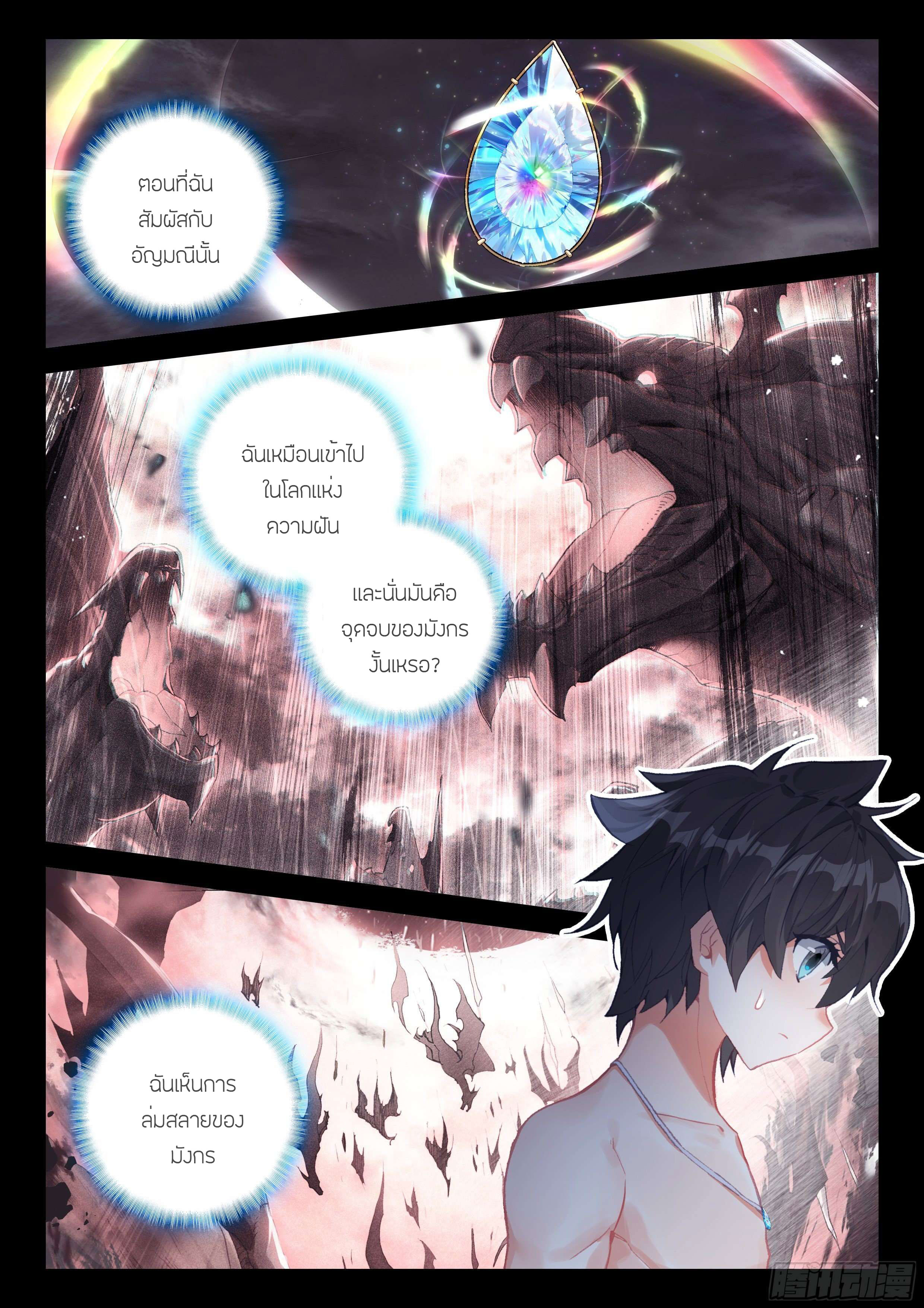 Soul Land IV – The Ultimate Combat มหาศึกการต่อสู้ ตอนที่ 84 หน้า 6