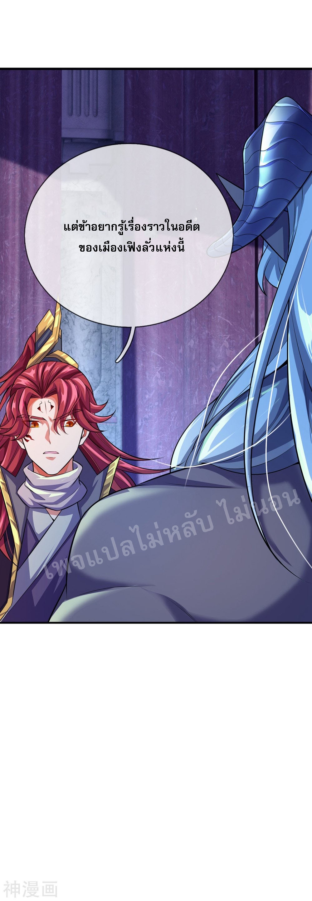 |.สุดยอดระบบเจ้าราชันย์ปีศาจ ตอนที่ 51 หน้า 26