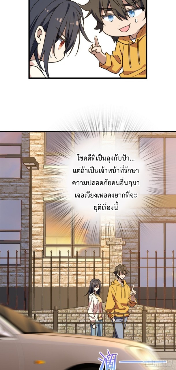 ภรรยาผมเป็นผู้ฝึกตนเมื่อพันปีก่อน ตอนที่ 10 หน้า 29