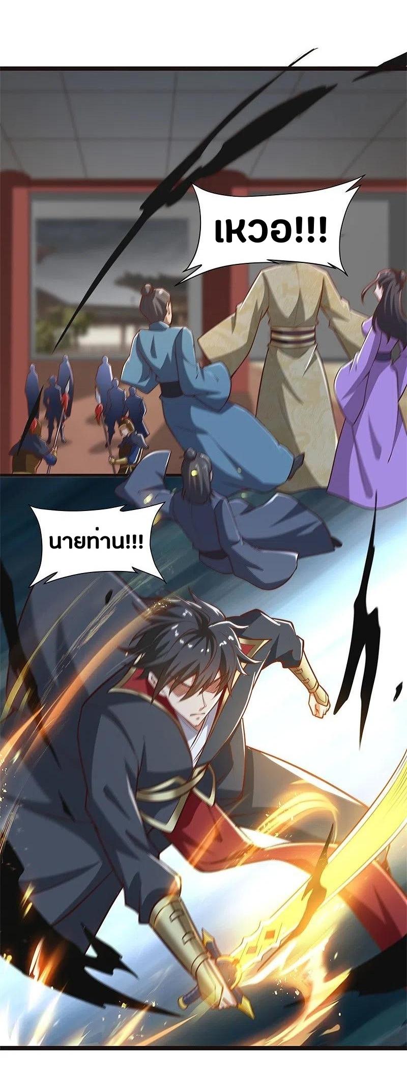 One Sword Reigns Supreme ตอนที่ 180 หน้า 15