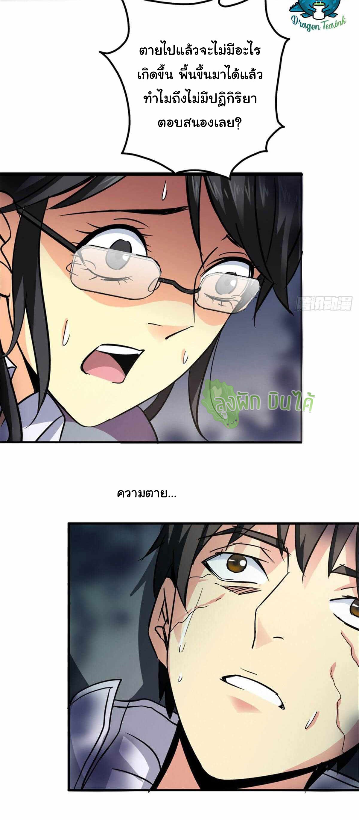 Northern Train X47 ตอนที่ 8 หน้า 20