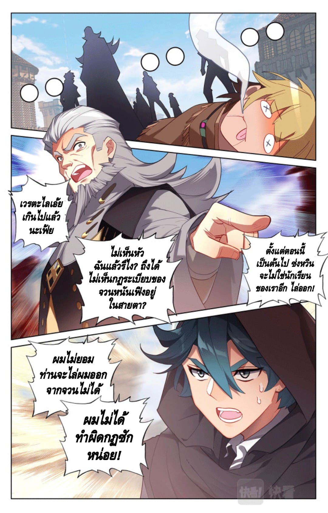 Absolute resonance ตอนที่ 86 หน้า 6