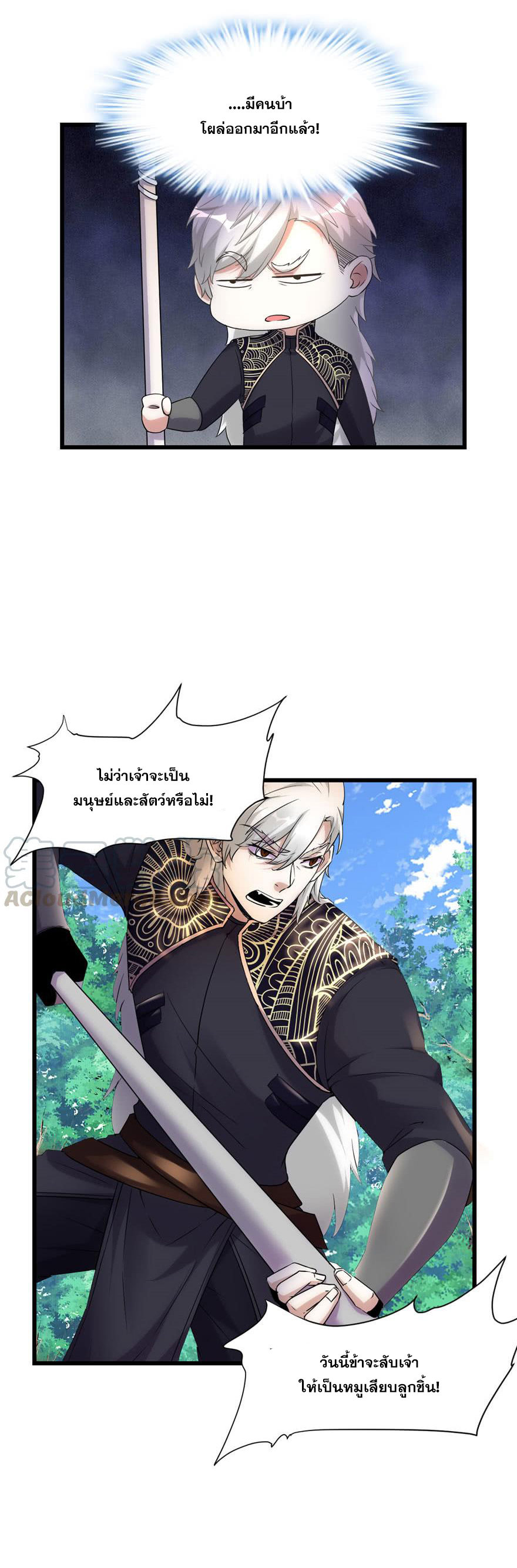 นี่น่ะหรือ....ระบบบำเพ็ญเซียน? ตอนที่ 30 หน้า 2