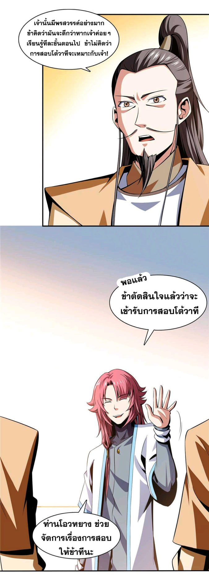 Library Of Heaven's Path ตอนที่ 61 หน้า 13