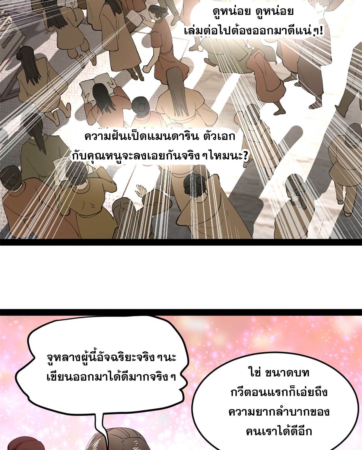 ลูกเขยที่แกร่งสุดในปฐพี (ทันจีน) ตอนที่ 60 หน้า 51