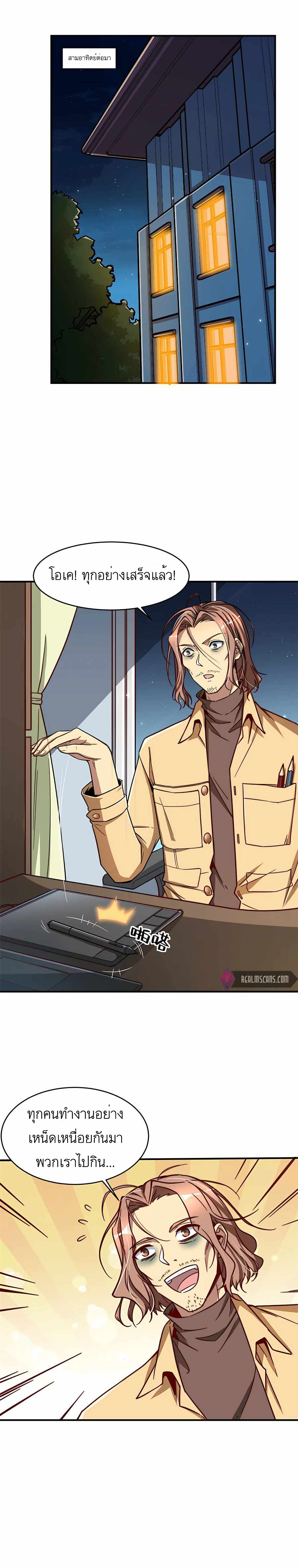 ระบบผลาญเงินเพื่อเป็นประธานบริษัท ตอนที่ 7 หน้า 5