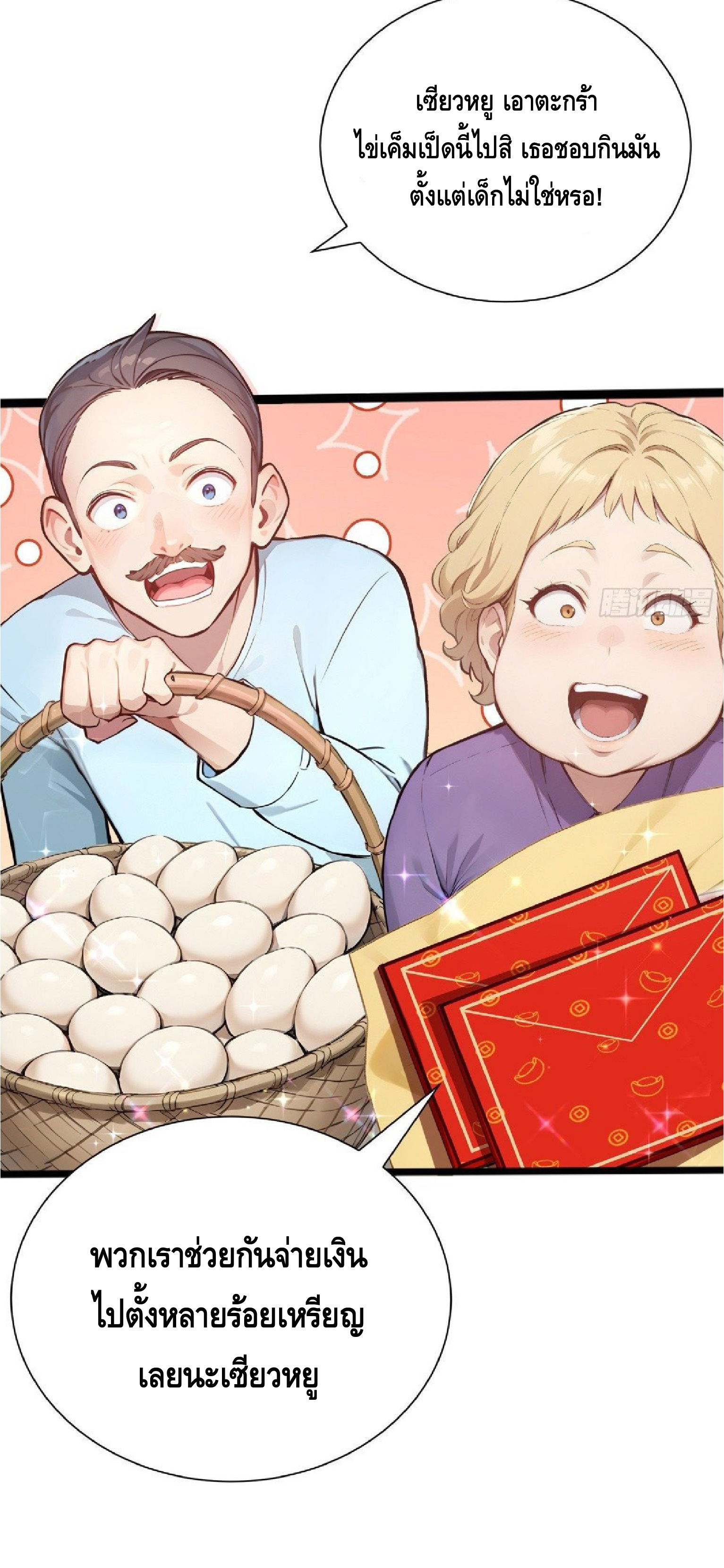 ปรมาจารย์สัตว์ร้าย ตอนที่ 7 หน้า 3