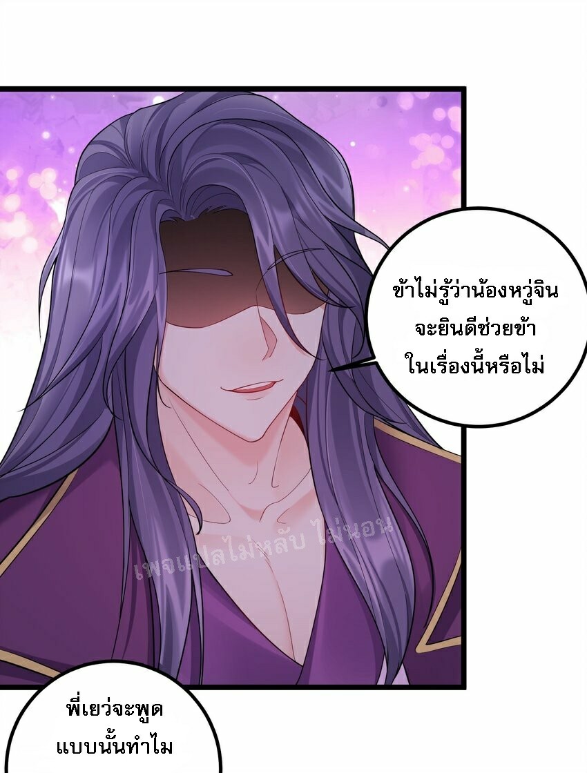 ดันเกิดใหม่เป็นสุดยอดวายร้ายหมายเลขหนึ่ง ตอนที่ 72 หน้า 7