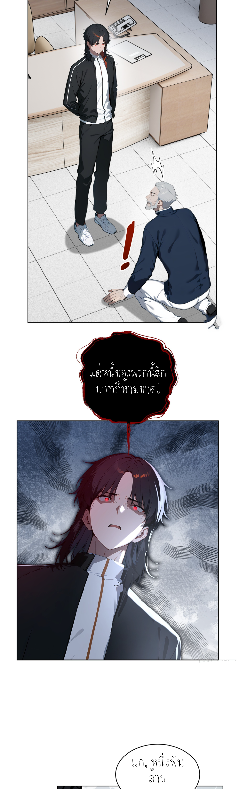 ราชาแห่งต้าซา~ ตอนที่ 27 หน้า 5