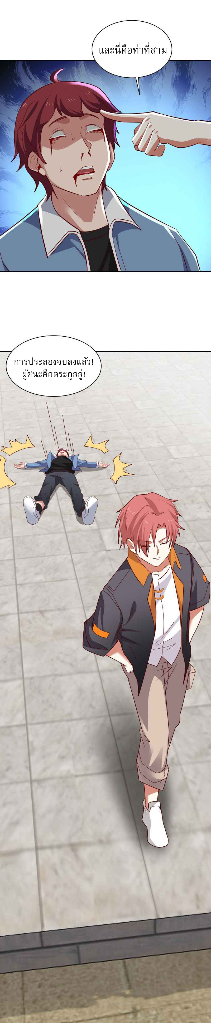 I have dragon in my body ตอนที่ 271 หน้า 10