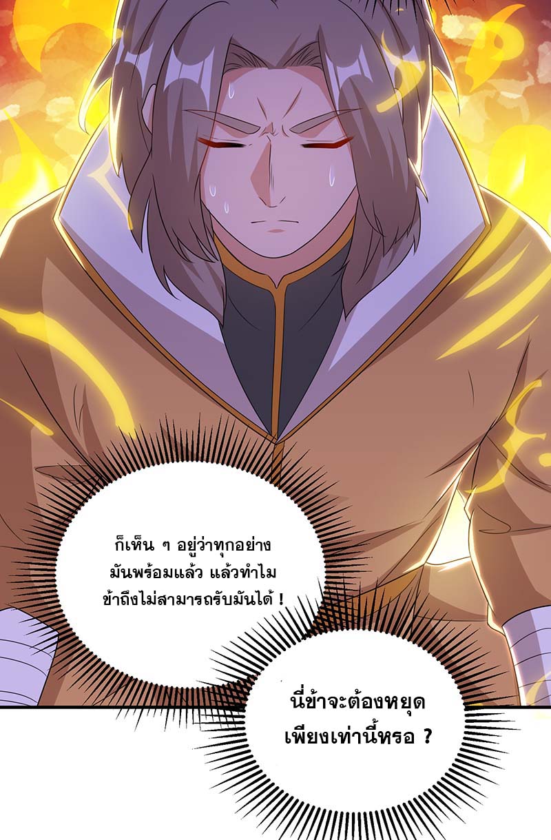 จักรพรรดิ 80,000 ปี ตอนที่ 82 หน้า 28
