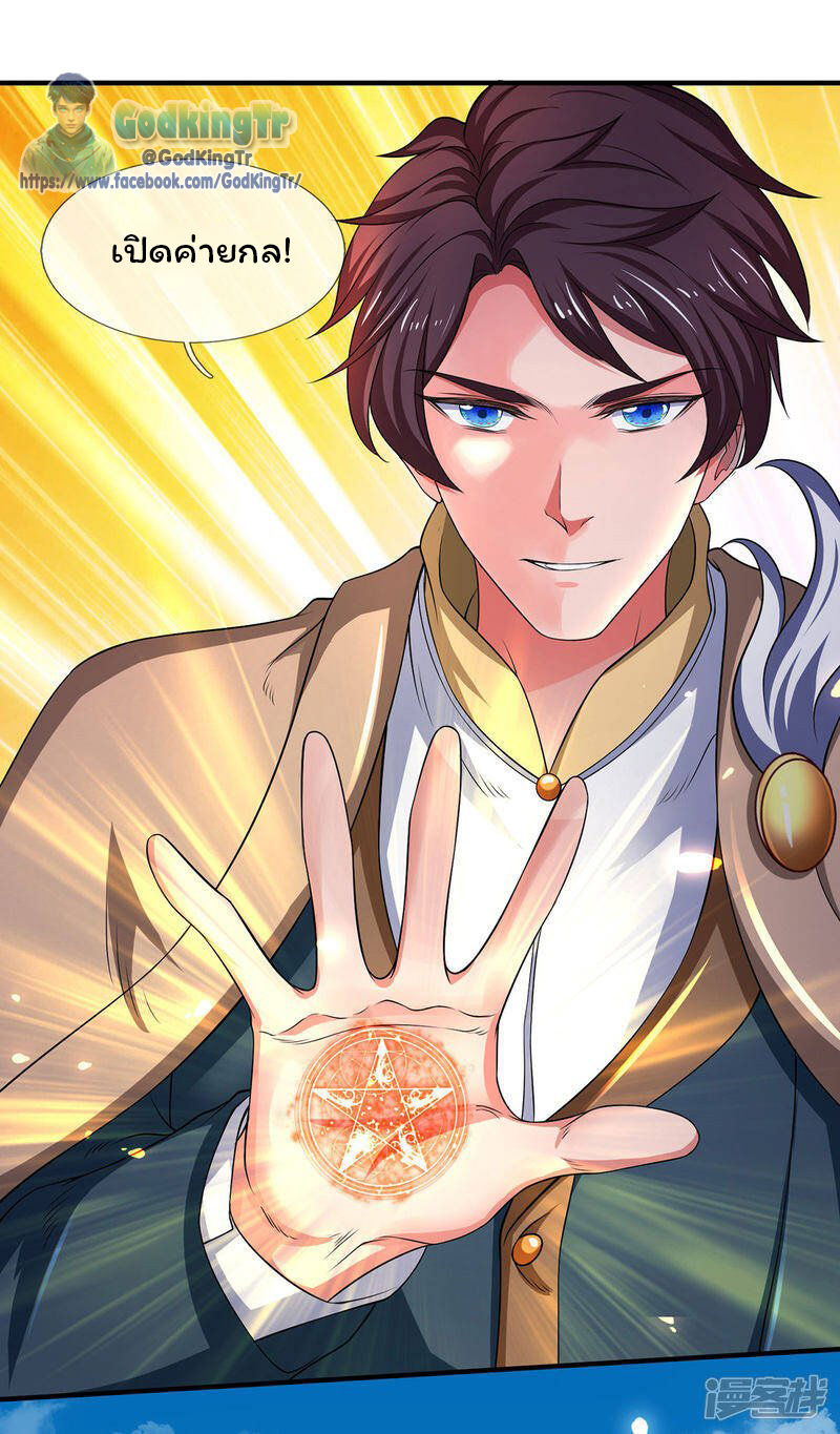 ราชาเทพนิรันดร์ (Eternal god king) ตอนที่ 215 หน้า 7