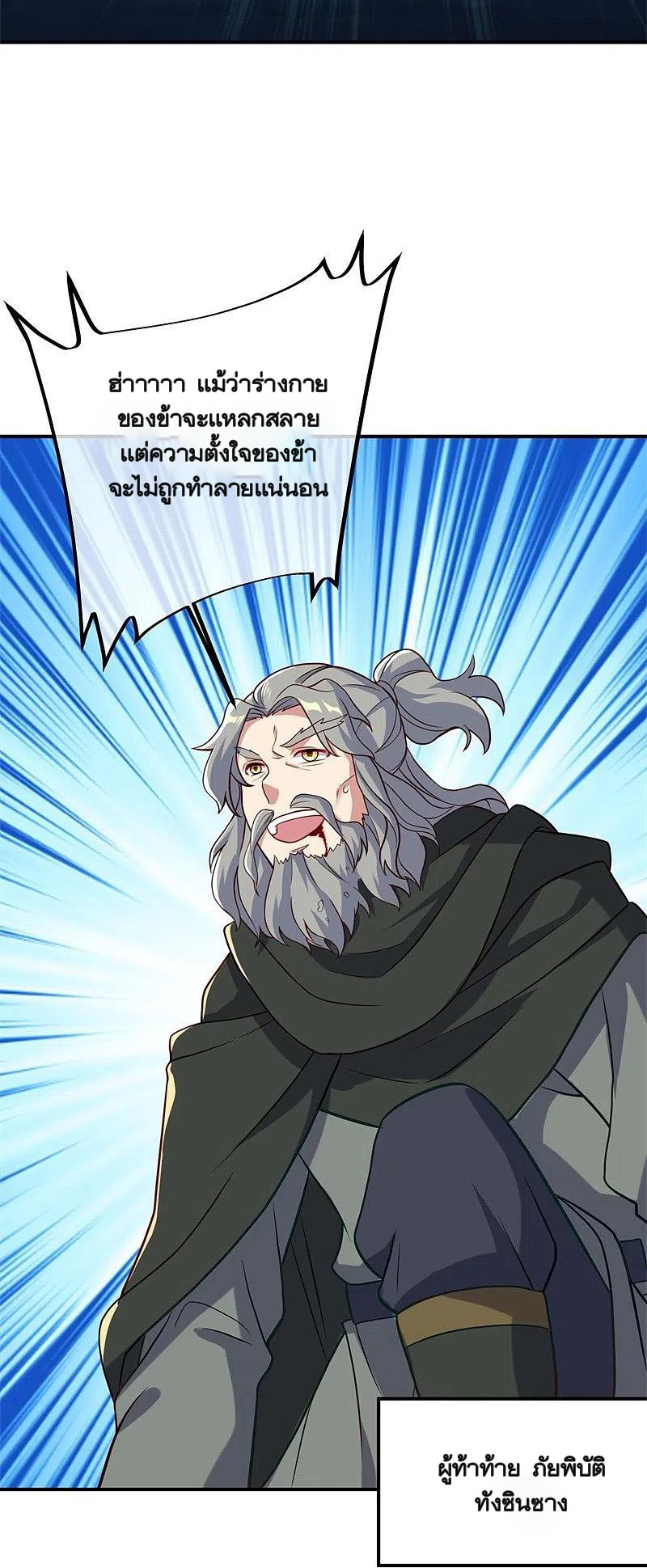peerless battle spirit ตอนที่ 361 หน้า 45