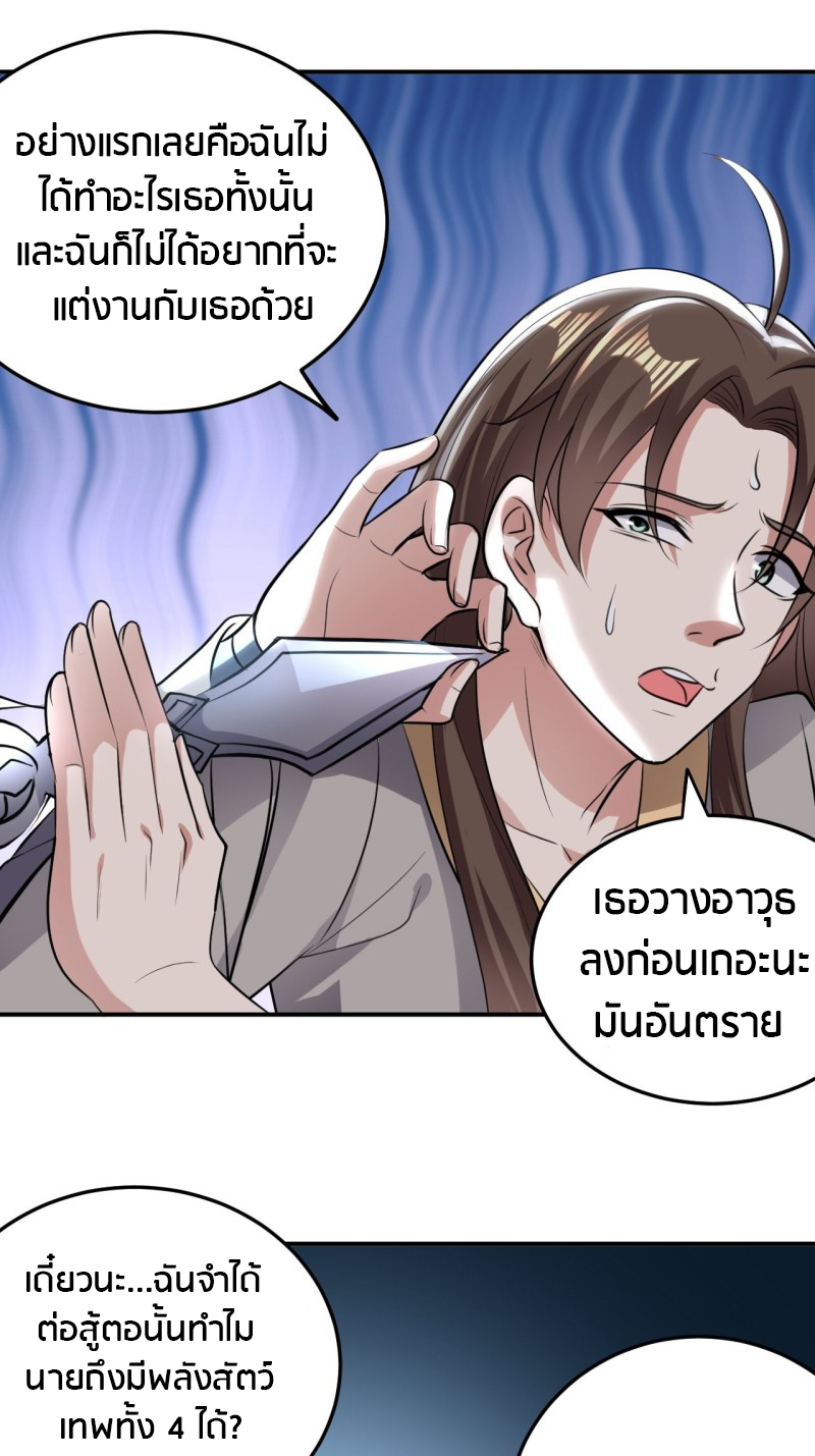 The ultimate son-in-law from different world ตอนที่ 66 หน้า 5