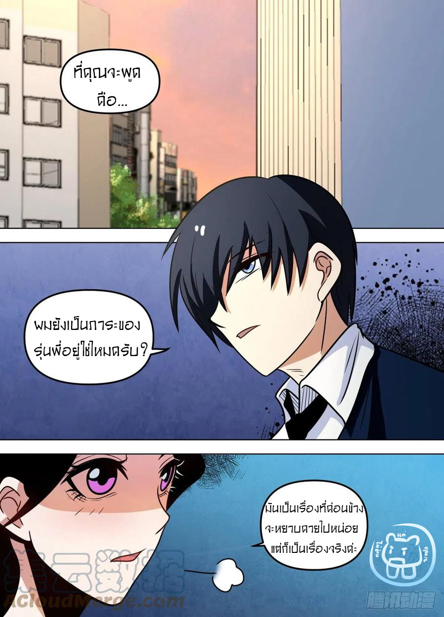 ข้าคือนักธุรกิจต่างโลก ตอนที่ 96 หน้า 10