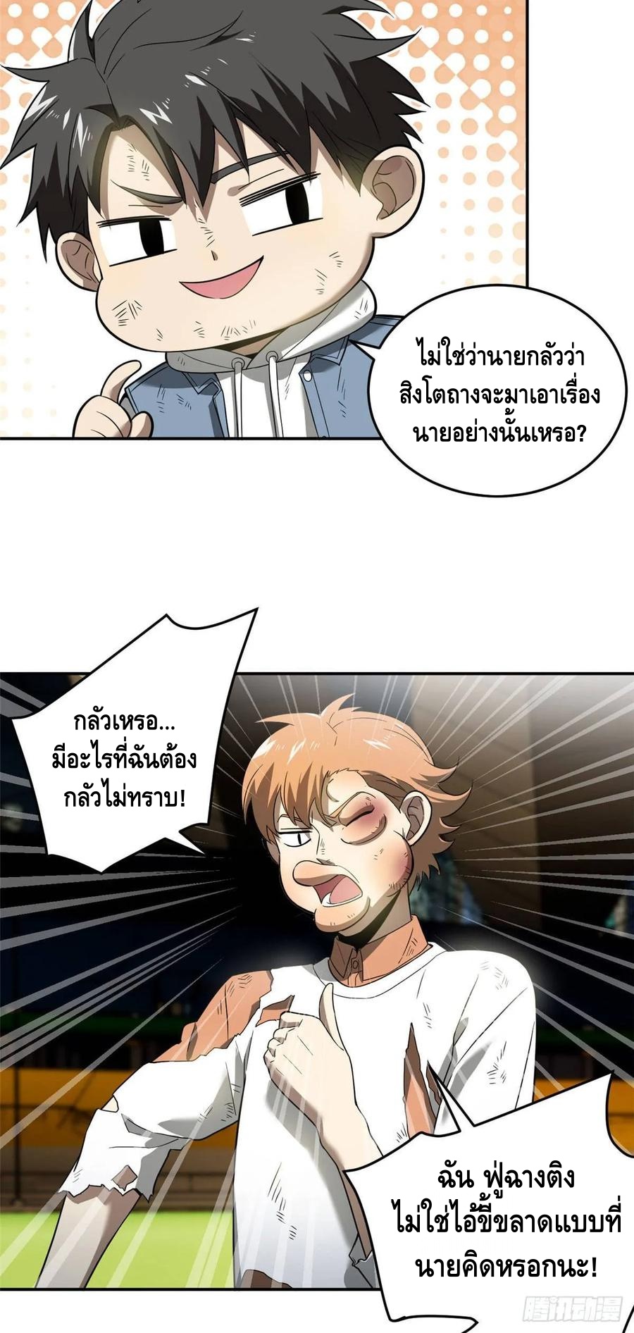 Global Martial ART ตอนที่ 35 หน้า 26