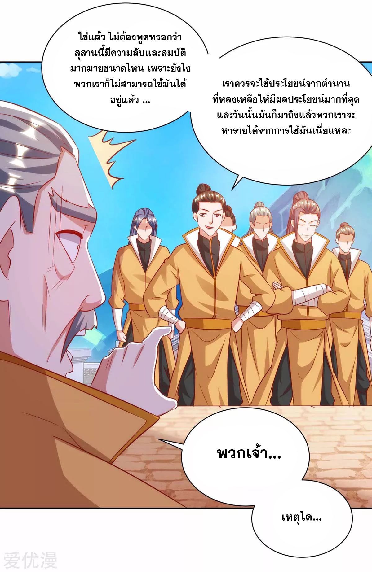 จักรพรรดิ 80,000 ปี ตอนที่ 79 หน้า 13