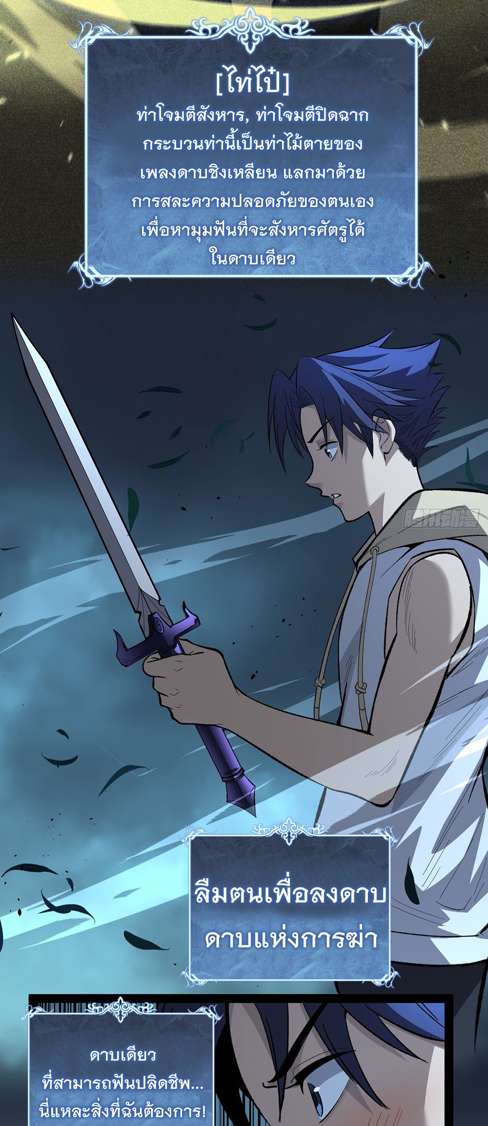 Gatekeeper of the Boundless World | ผู้พิทักษ์ประตูแห่งดินแดนไร้ขอบเขต ตอนที่ 79 หน้า 14