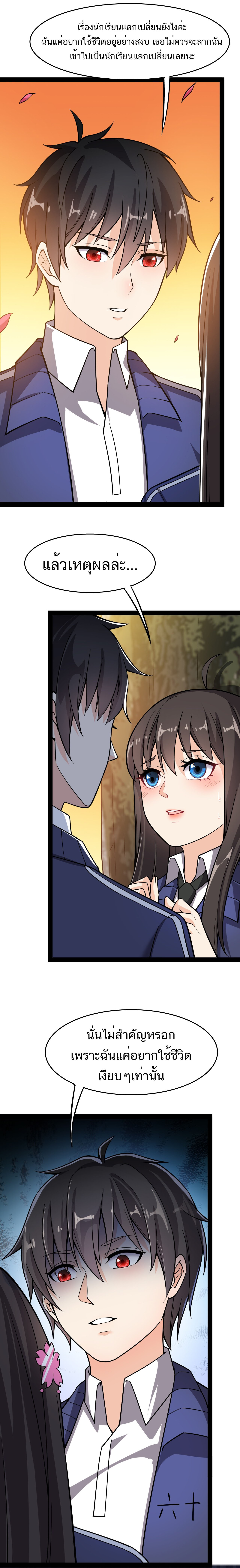 The Daily Life of the Immortal King ตอนที่ 21 หน้า 6