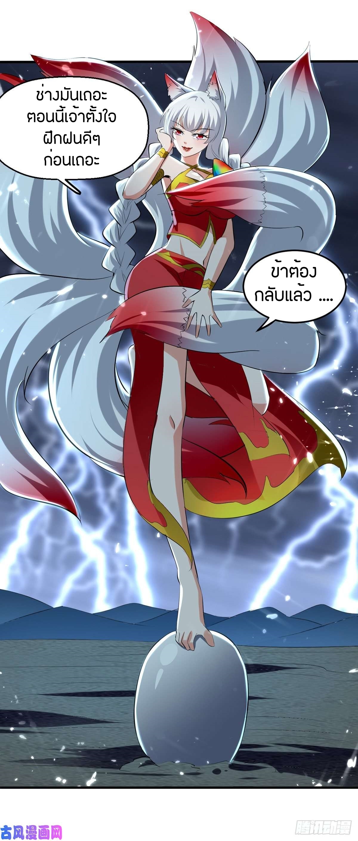 [จบ] ระบบบ้าคลั่ง ตอนที่ 11 หน้า 14