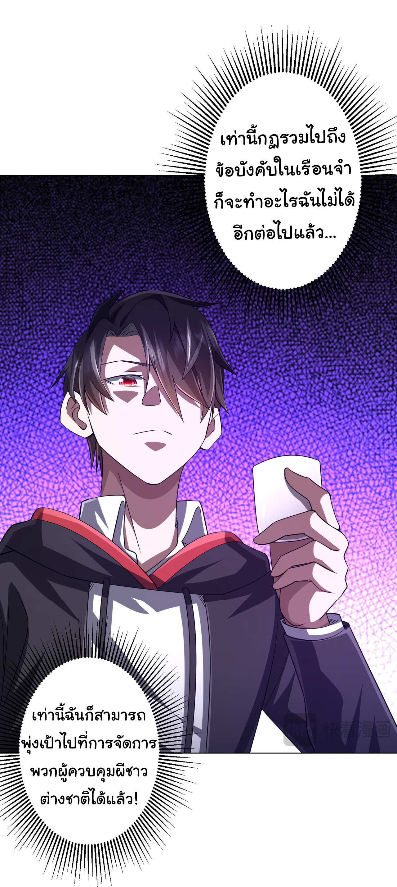 Start with trillions of coins ตอนที่ 64 หน้า 30