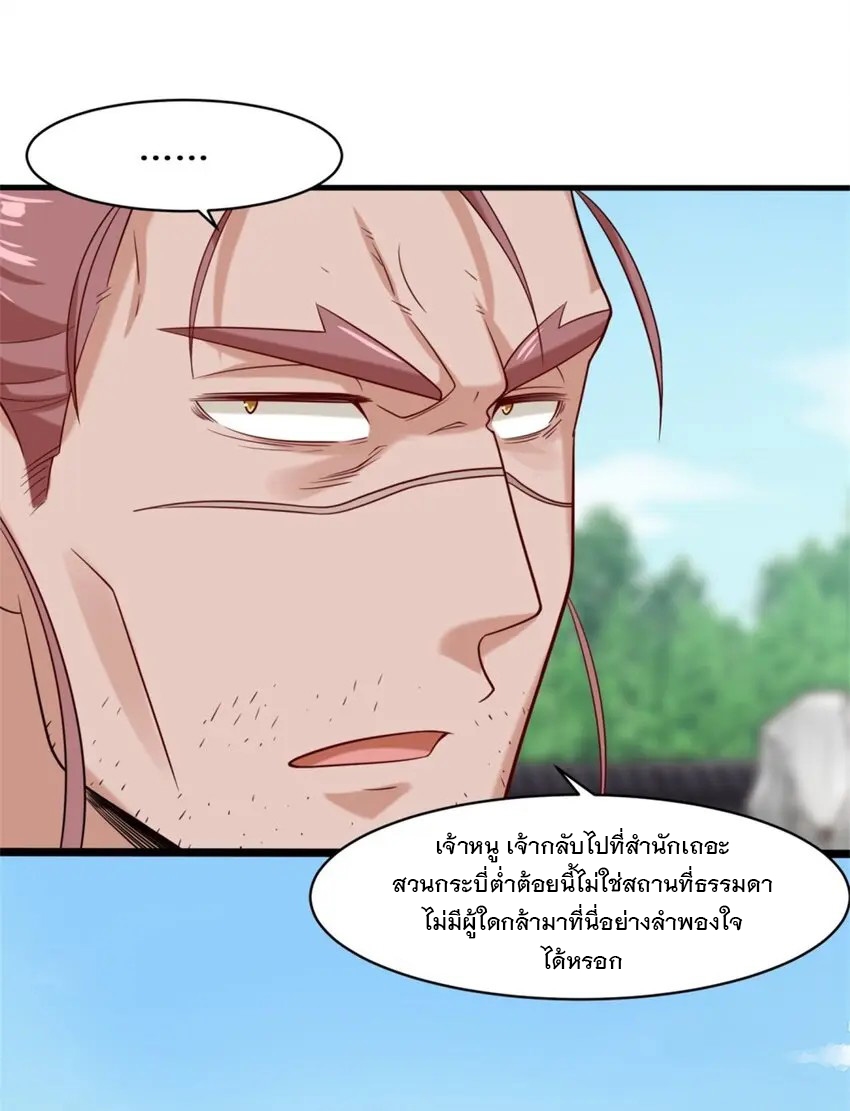 ข้าคือผู้กลืนกินไร้ที่สิ้นสุด (ชนจีน) ตอนที่ 81 หน้า 19