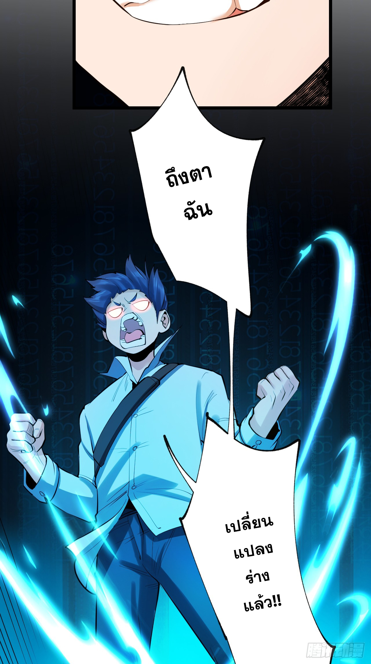 สุริยันและจันทรา ตอนที่ 7 หน้า 25