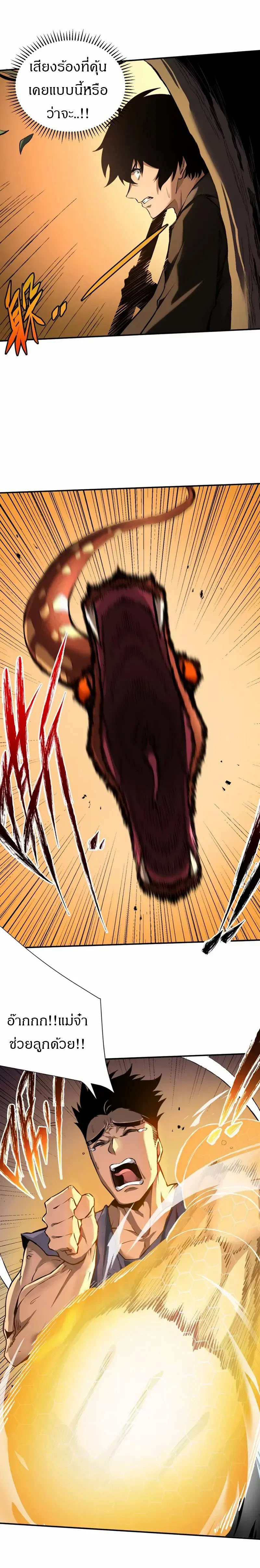 วงล้อแห่งโชคชะตา ตอนที่ 2 หน้า 9