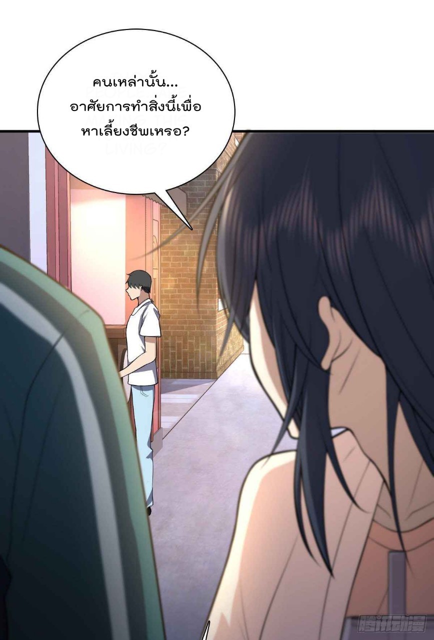 ภรรยาผมเป็นผู้ฝึกตนเมื่อพันปีก่อน ตอนที่ 17 หน้า 46