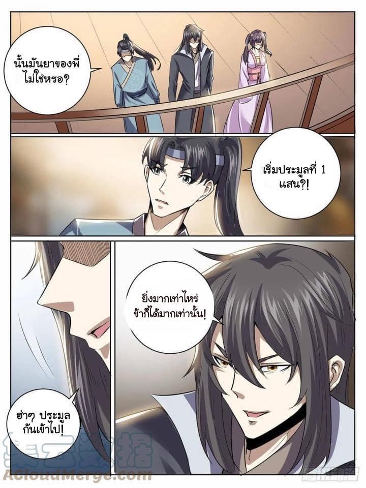 I am God ข้าคือเทพเจ้า เกิดไหม่ ตอนที่ 47 หน้า 14