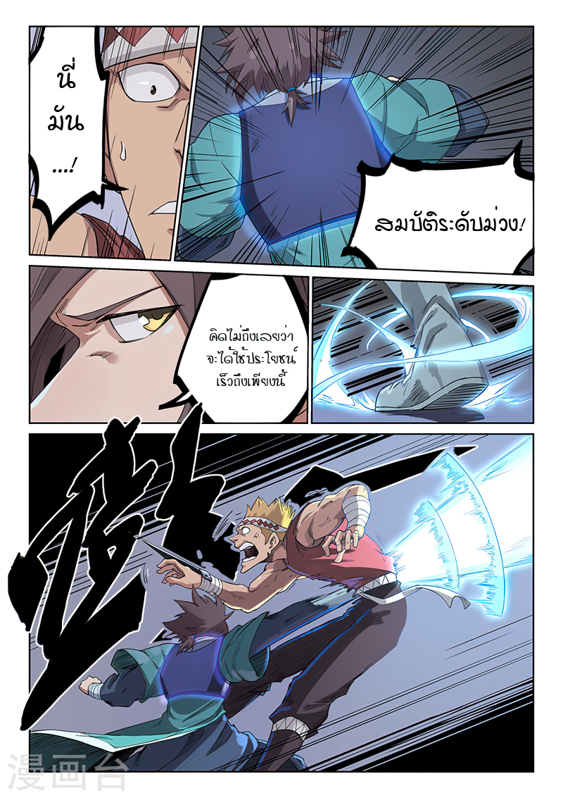 Star Martial God Techniquer ตอนที่ 208 หน้า 9