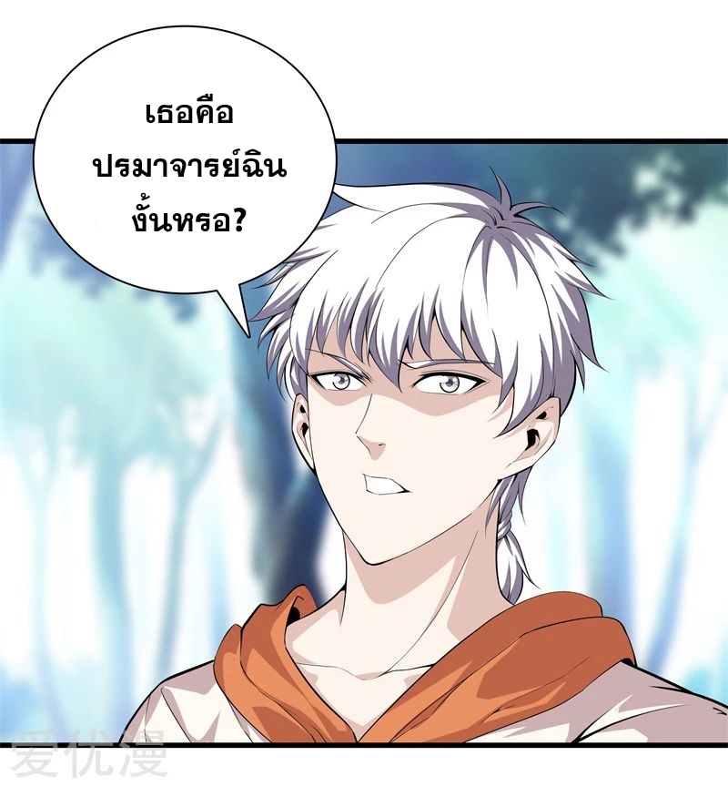 Metropolitan Reverence ตอนที่ 24 หน้า 3